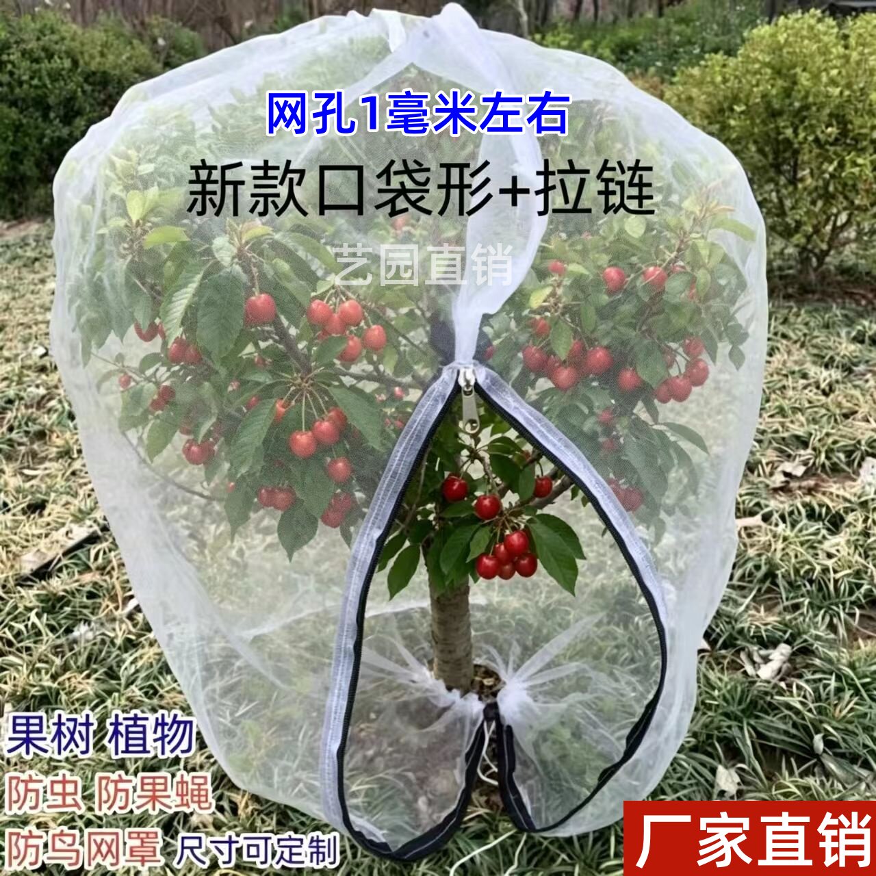 防虫网罩莲雾樱桃杨梅蓝莓果树防鸟防果蝇防蚊袋透气透光抗老化
