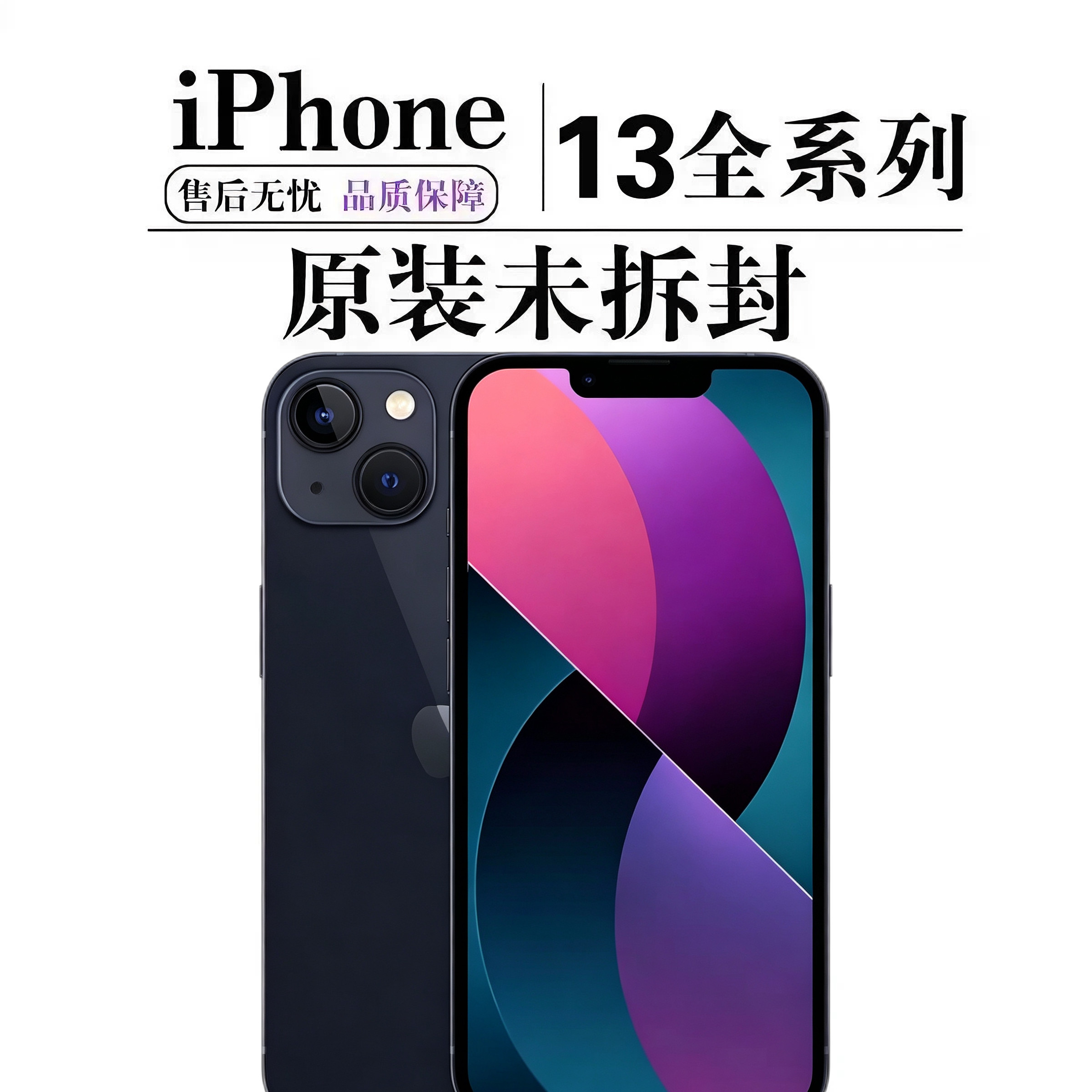 【未拆封】苹果 iPhone 13mini 原装正品iPhone13国行双卡 5G手机