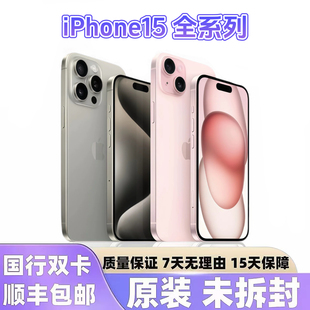 Apple/苹果 iPhone 15国行 苹果15plus双卡 全网通 原装15pro