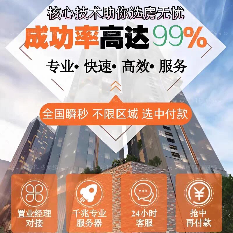 专业代抢车位帮选房摇号储藏室碧商务服务