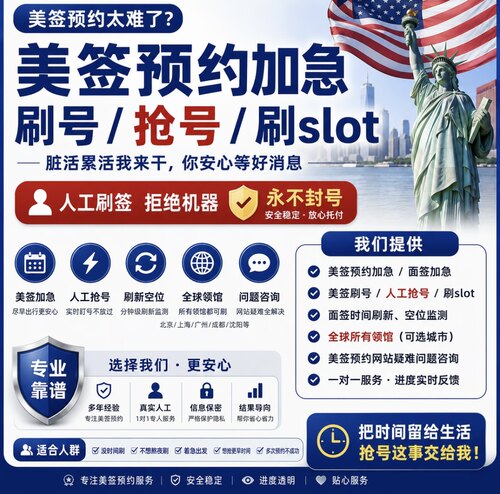 美国签证武汉广州上海北京预约加急面签Ds160翻译填写优化