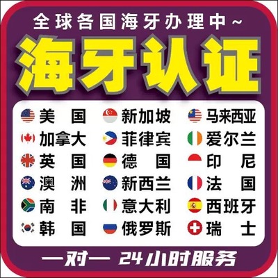 海牙认证/美国/英国/加拿大/新西兰/澳大利亚/新加坡/法国/新西兰