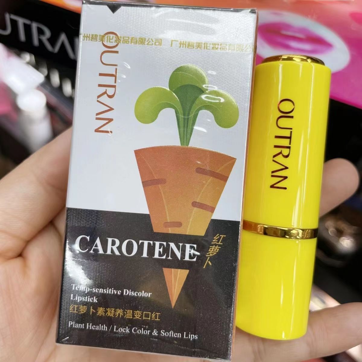 欧特兰红萝卜素温变唇膏