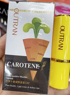 欧特兰红萝卜素温变唇膏