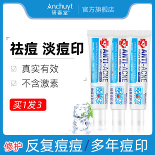 研春堂祛痘淡印膏祛痘印痘坑修复去淡化痘印痘疤亮肤去痘红肿药膏