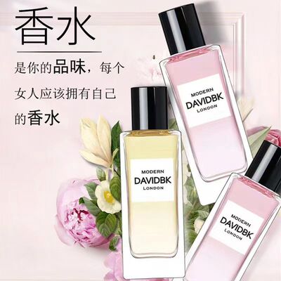 贝克汉姆DAVIDBK大卫香水高档女士持久淡香魅力诱惑鼠尾草与海盐