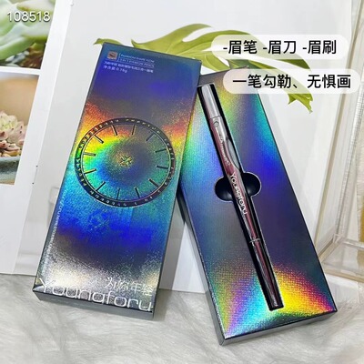 YFU为你年轻太空银眉笔带刷持妆显色防水一字眉水雾眉初学者