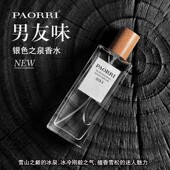巴格黎PAORRI银色之泉香水男女士中性淡香水持久清新木质檀香调