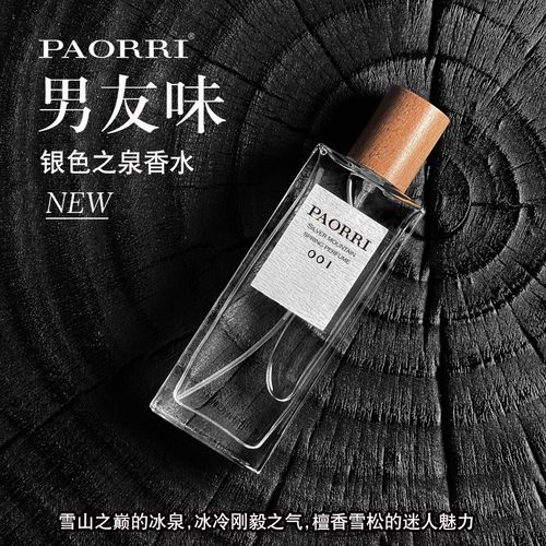 巴格黎银色之泉持久清新淡香水