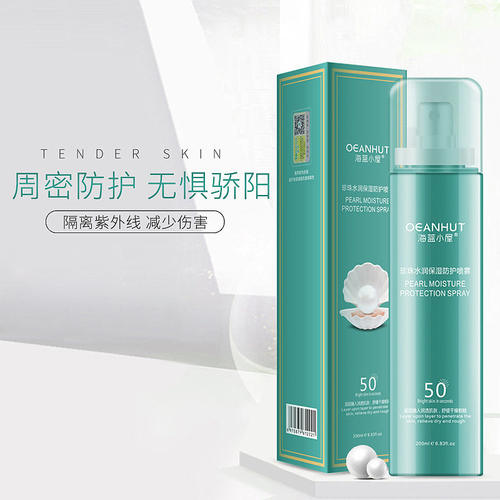 保湿隔离防水喷雾海洋珍珠防晒