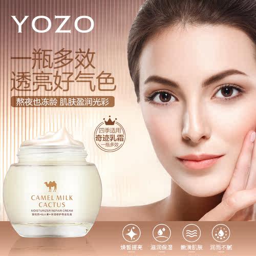 YOZO悠纪骆驼奶仙人掌保湿修护
