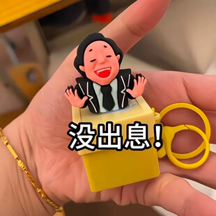 新款没出息从从容容发光语音发音按键按钮键盘挂件钥匙扣解压玩具