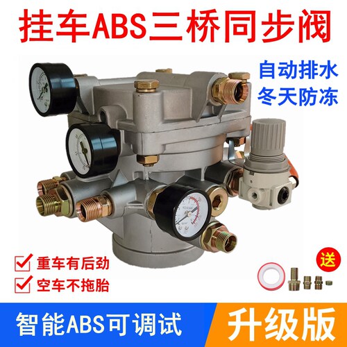 柔刹王继动阀ABS挂车三桥同步阀