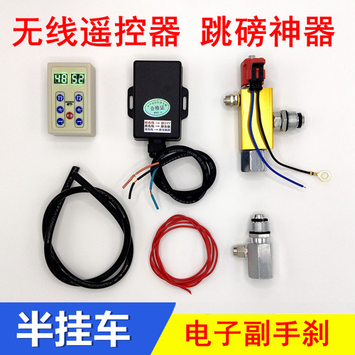 半挂车跳磅神器无线遥控牵引拖泵省米高速跳泵通用货车电子副手刹