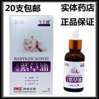 今士健寶寶紫草油30ml瓶正品