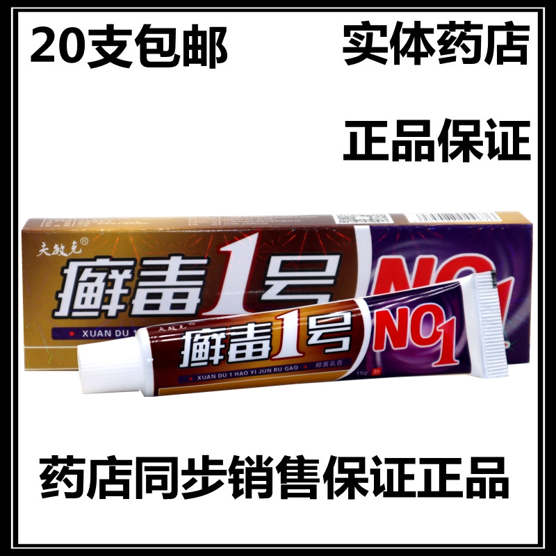 夫敏克外用软膏20支包邮