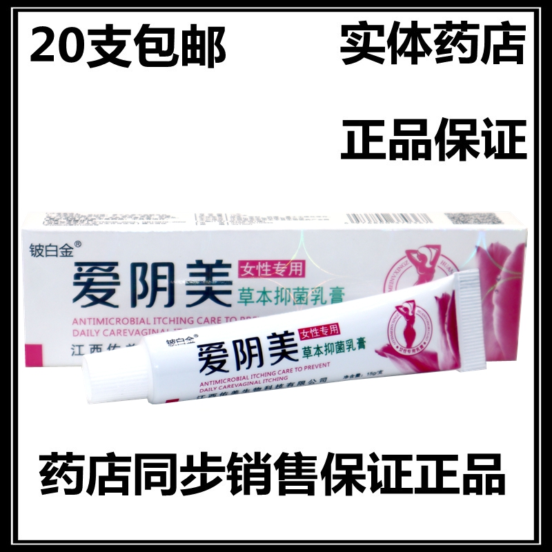 铍白金爱阴美草本乳膏女性