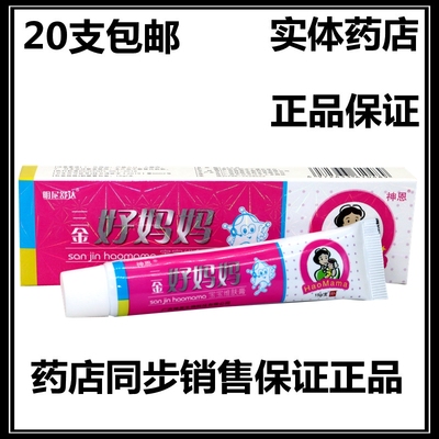 20支包邮 明尼舒达三金好妈妈宝宝维肤膏儿童皮肤草本乳膏