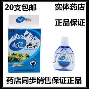 添健雪莲视清视清护理液视清视明护理液 滴眼液 眼疲劳干涩痒正品