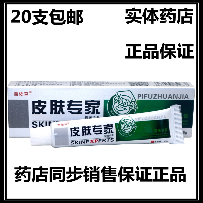 苗依草皮肤专家乳膏草本软膏外用膏正品 正品20支包邮
