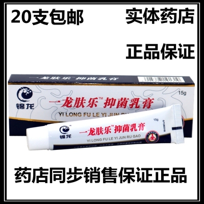 锦龙一龙肤乐软膏正品草本