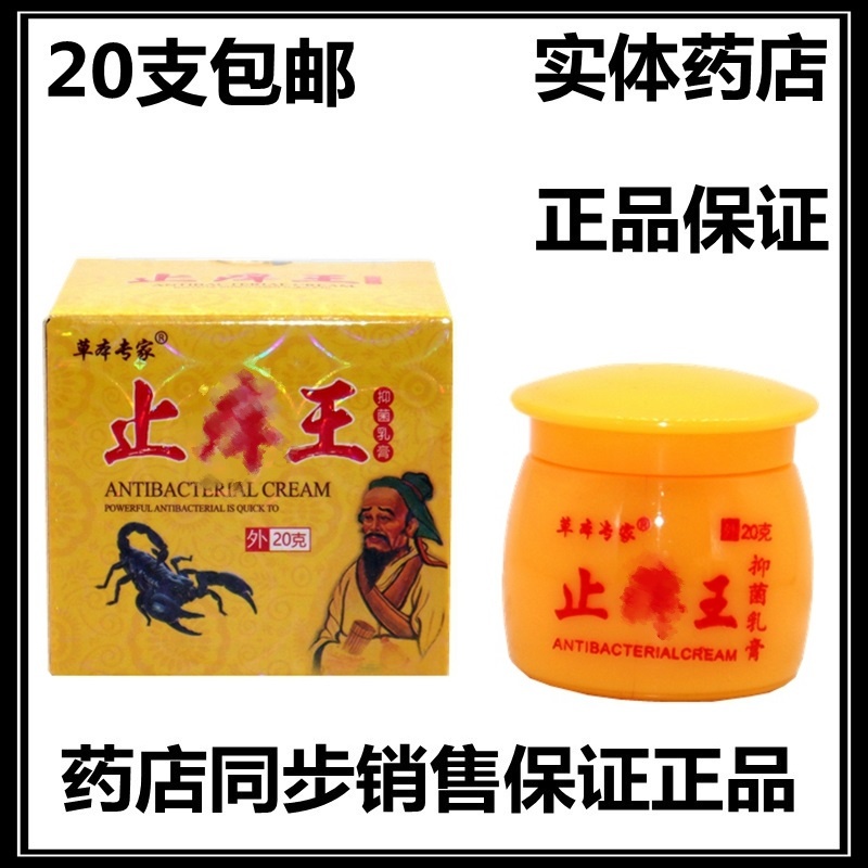草本专家痒王草本乳膏 草本专家止王草本软膏 正品20支包邮