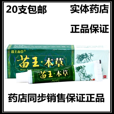 百代医传苗王本草乳膏软膏