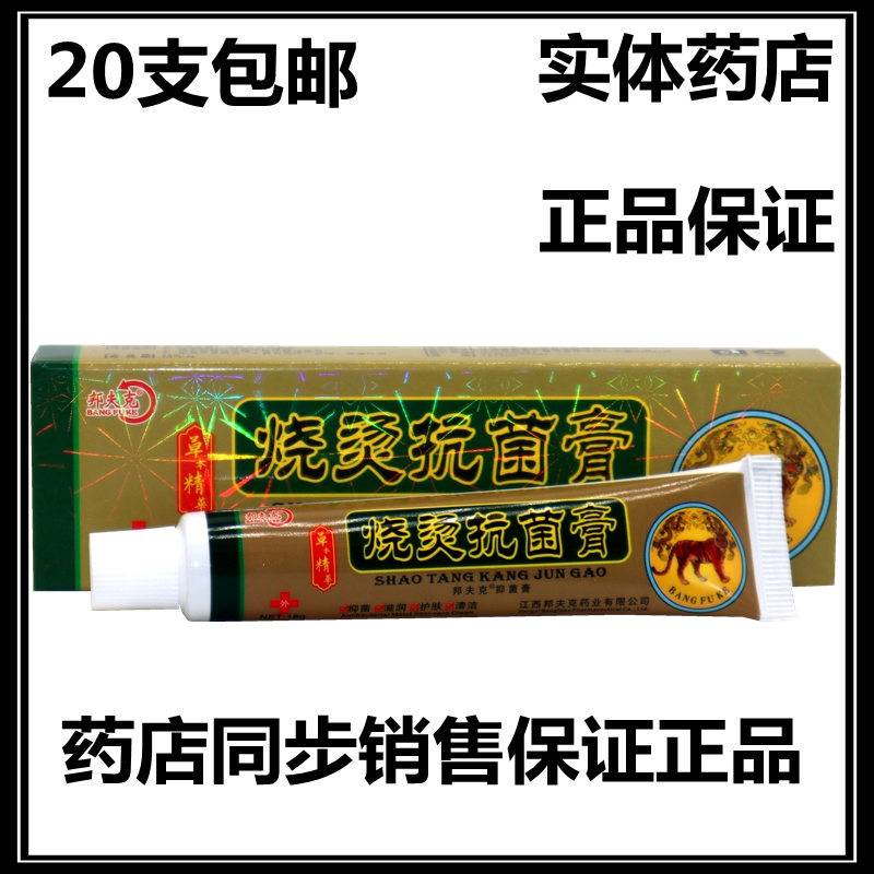 邦夫克美肤烧烫伤膏乳膏软膏