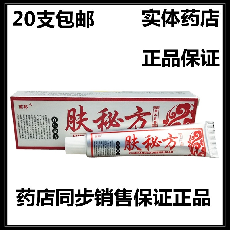 苗邦软膏20支包邮