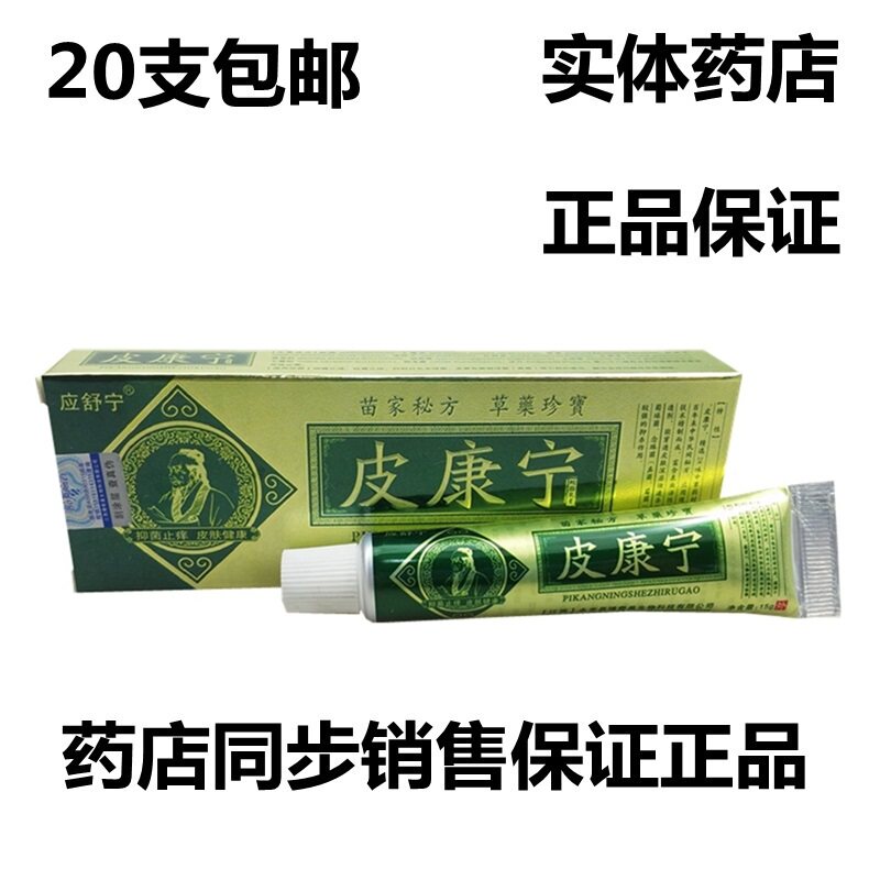 正品20支包邮应舒宁皮康宁蛇脂乳膏膏软膏 皮康宁蛇脂乳膏
