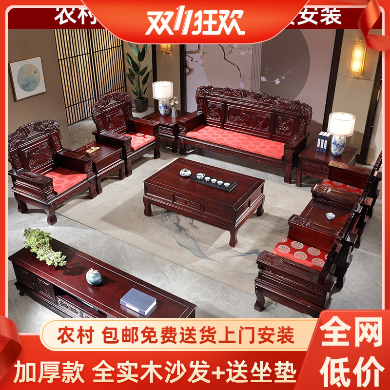 红椿木全实木沙发组合中式木质客厅冬夏两用明清古典仿古雕花农村