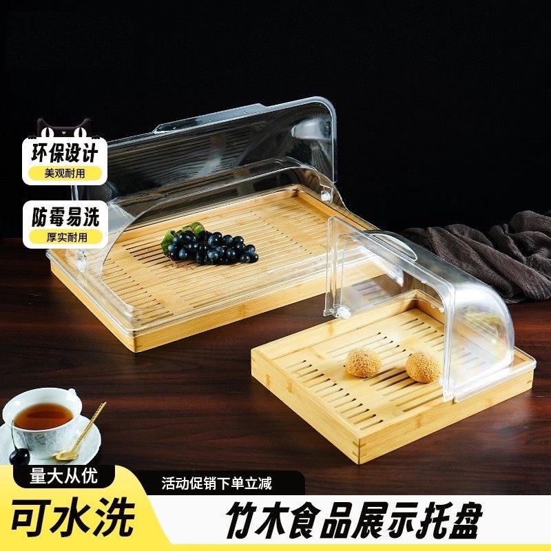 竹木托盘带防尘罩透明翻盖长方形烘焙糕点面包寿司试吃展示盘带盖,餐饮具,餐用托盘,淘宝优惠券,粉丝福利购,淘宝优惠卷