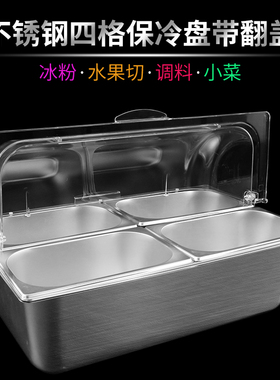 不锈钢保冷餐盘摆摊凉菜展示盒保鲜自助餐台加冰托盘水果捞卤味盒