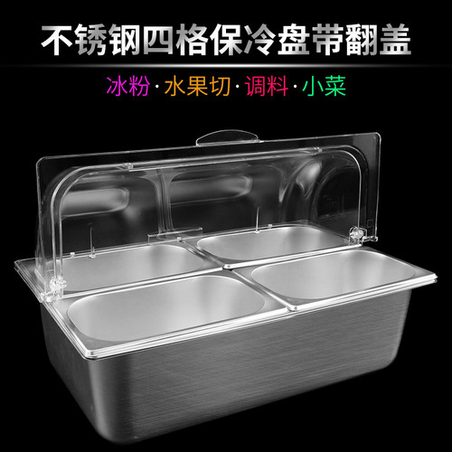 不锈钢凉菜盒自助餐展示托盘保冷