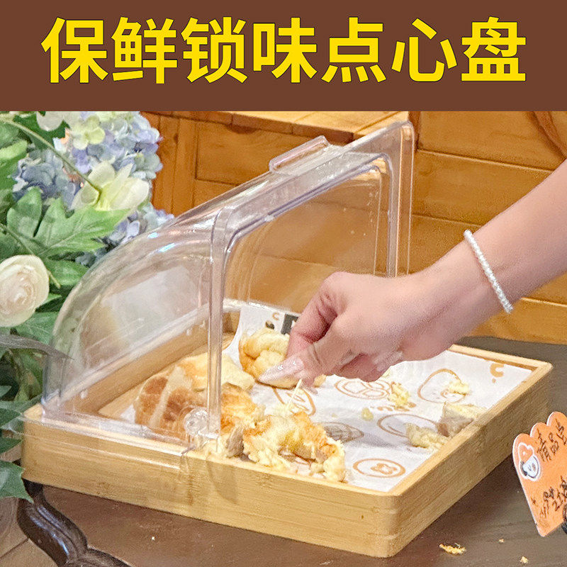 蛋糕烘培食品展示木制托盘竹盘带透明双翻盖保鲜罩子防尘罩长方形