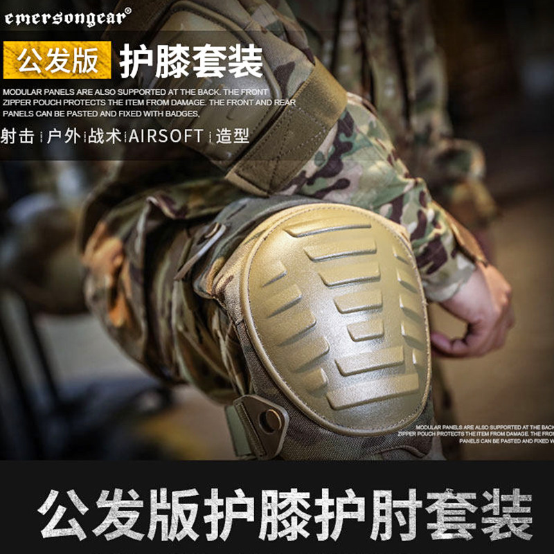 爱默生战术护膝护肘套装 公发版 cs野战游戏护具外置护膝防护外置