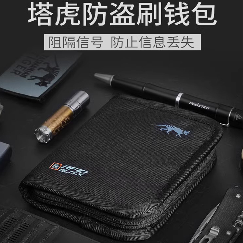 德国塔虎防盗刷钱包卡片证件包