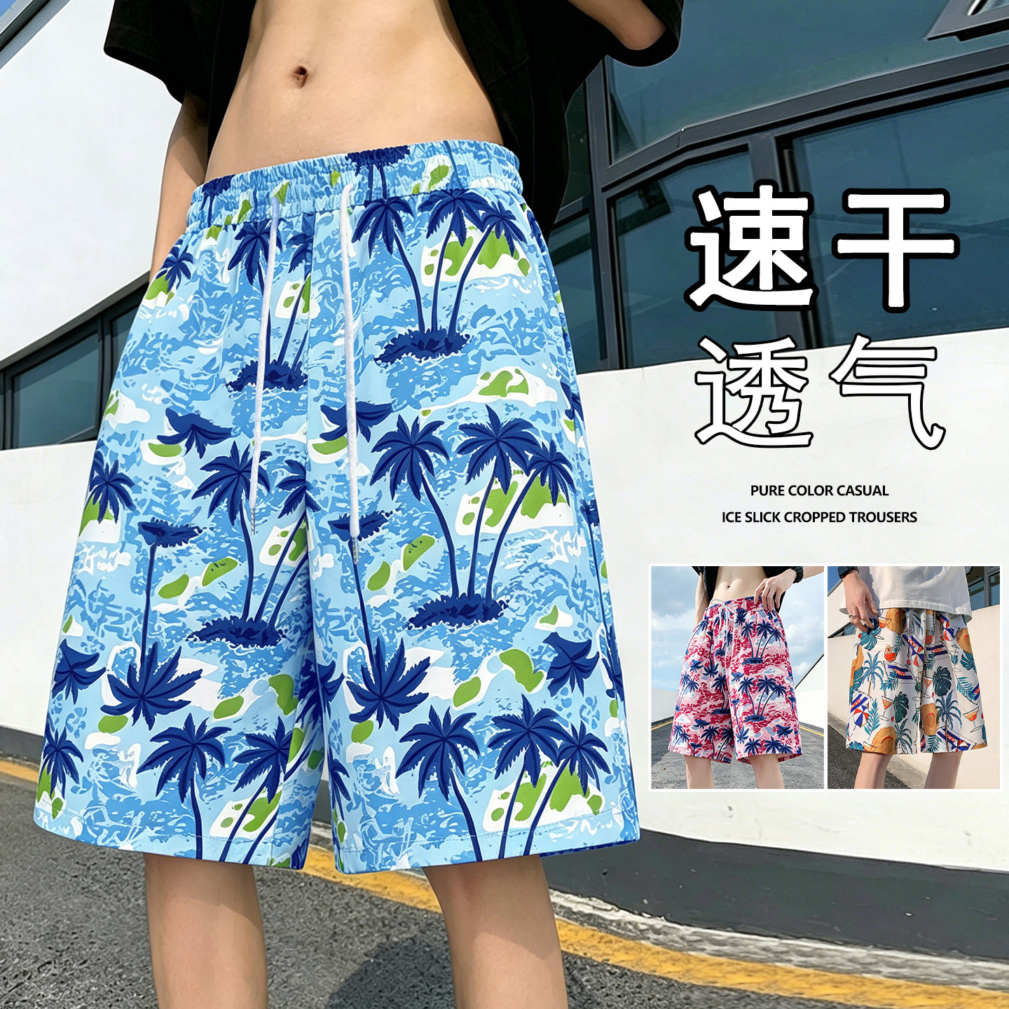 沙滩短裤男夏季速干大裤衩薄款睡裤2026新款青少年休闲宽松五分裤图片