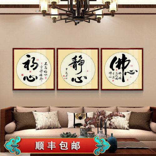 书法中式风玄关茶室禅意装裱字画