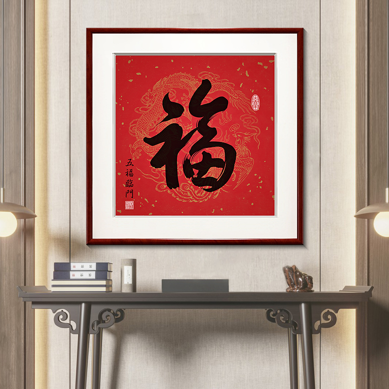福禄寿红色喜庆字画入户玄关挂画新中式客厅背景墙装饰画餐厅壁画