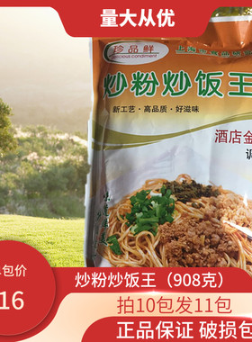 珍品鲜炒粉炒饭调味料铁板