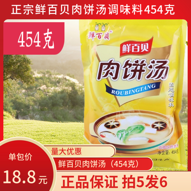 454克南京鲜百贝肉饼汤调味料高汤耐高温瓦罐煨汤增鲜提味汤粉面-封面