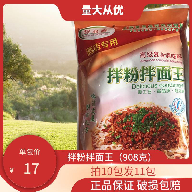 908克珍品鲜拌粉拌面王调味料拌粉拌面增鲜提香凉拌粉花甲粉汤粉-封面