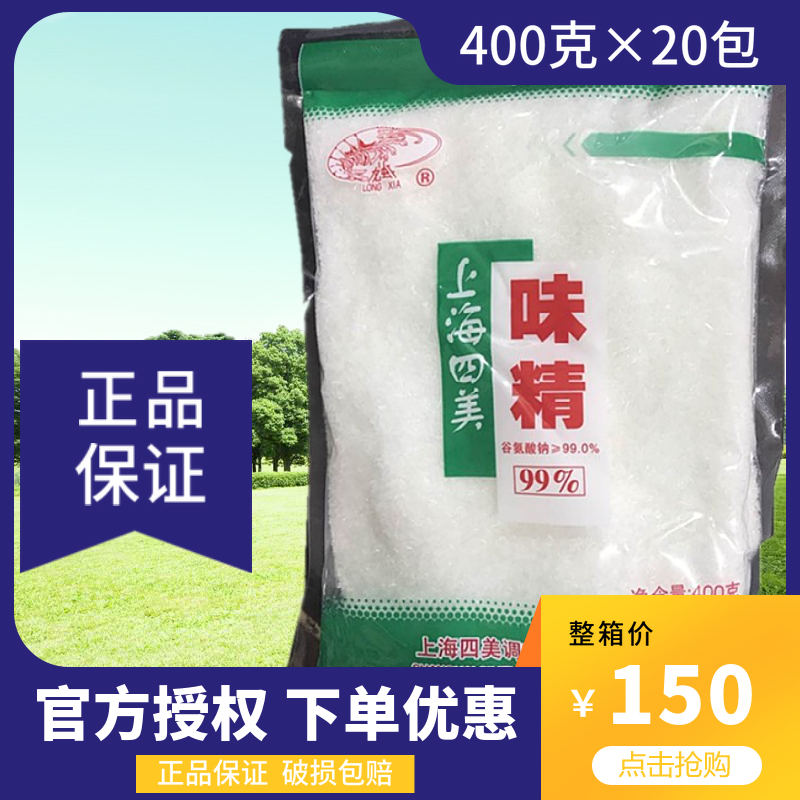 上海四美味精调味料细颗粒