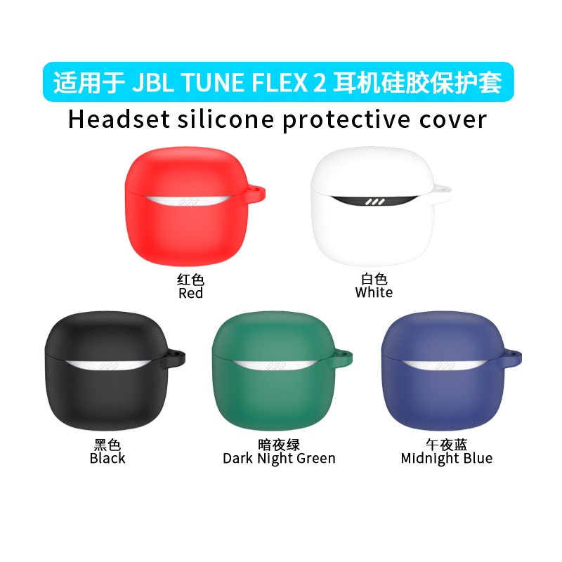 适用于JBL Tune Flex2耳机硅胶保护套防摔防尘充电仓耳机收纳壳Case