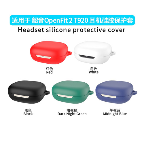 适用于韶音Open Fit 2 T920耳机硅胶保护套防摔防尘充电仓耳机收纳壳Case