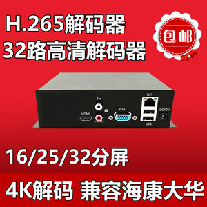 网络视频解码器监控32路高清解码器