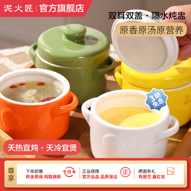 泥火匠双耳陶瓷带盖隔水炖盅家用4只套装燕窝佛跳墙专用汤盅400ml