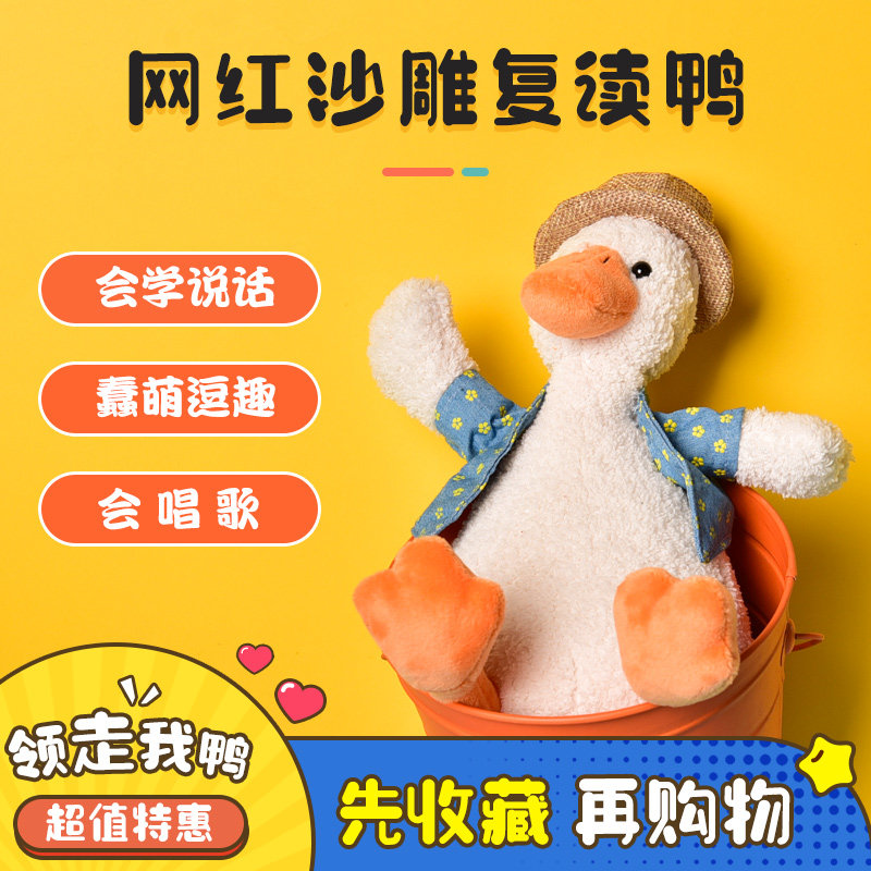 抖音款加油沙雕复读鸭公仔儿童声控会跳舞机器人狗玩具电动会说话