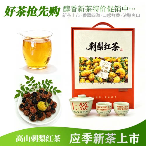 刺梨红茶维C爆棚女性礼盒100g